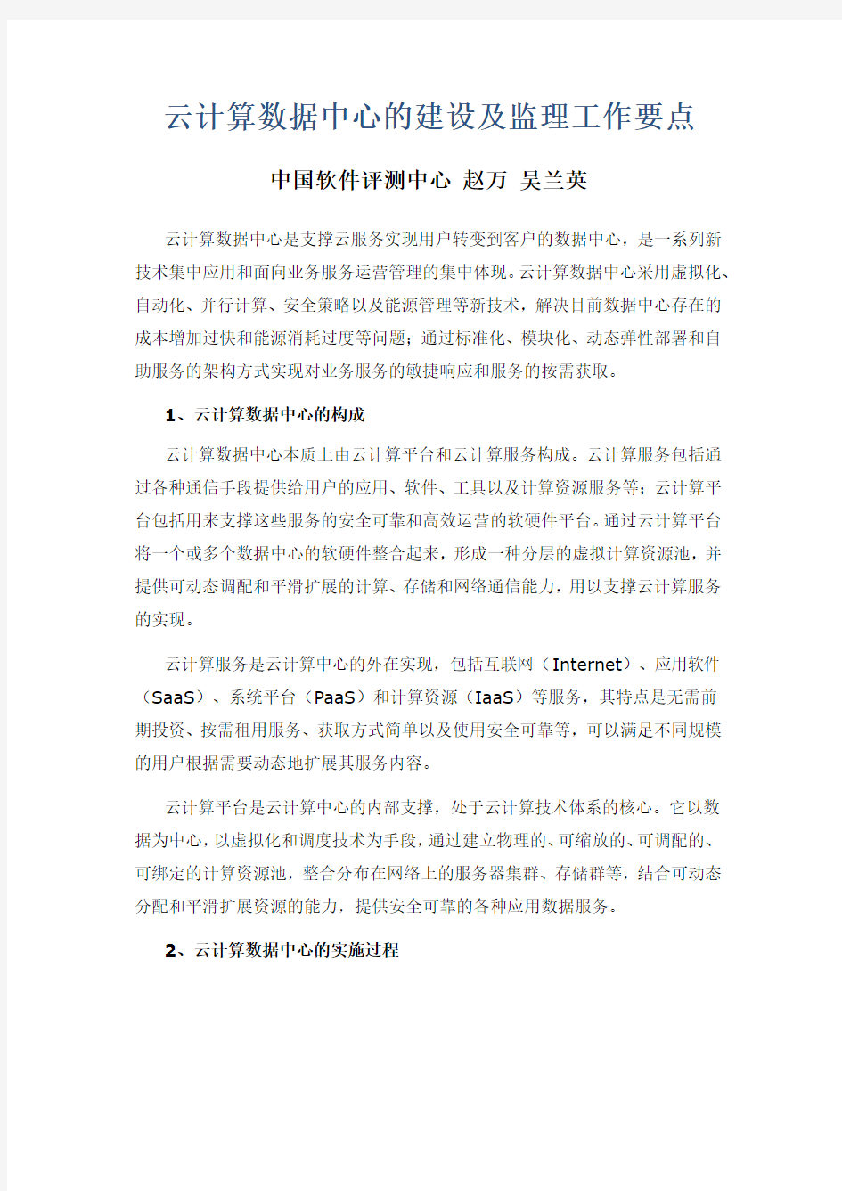 云计算数据中心建设及监理工作要点