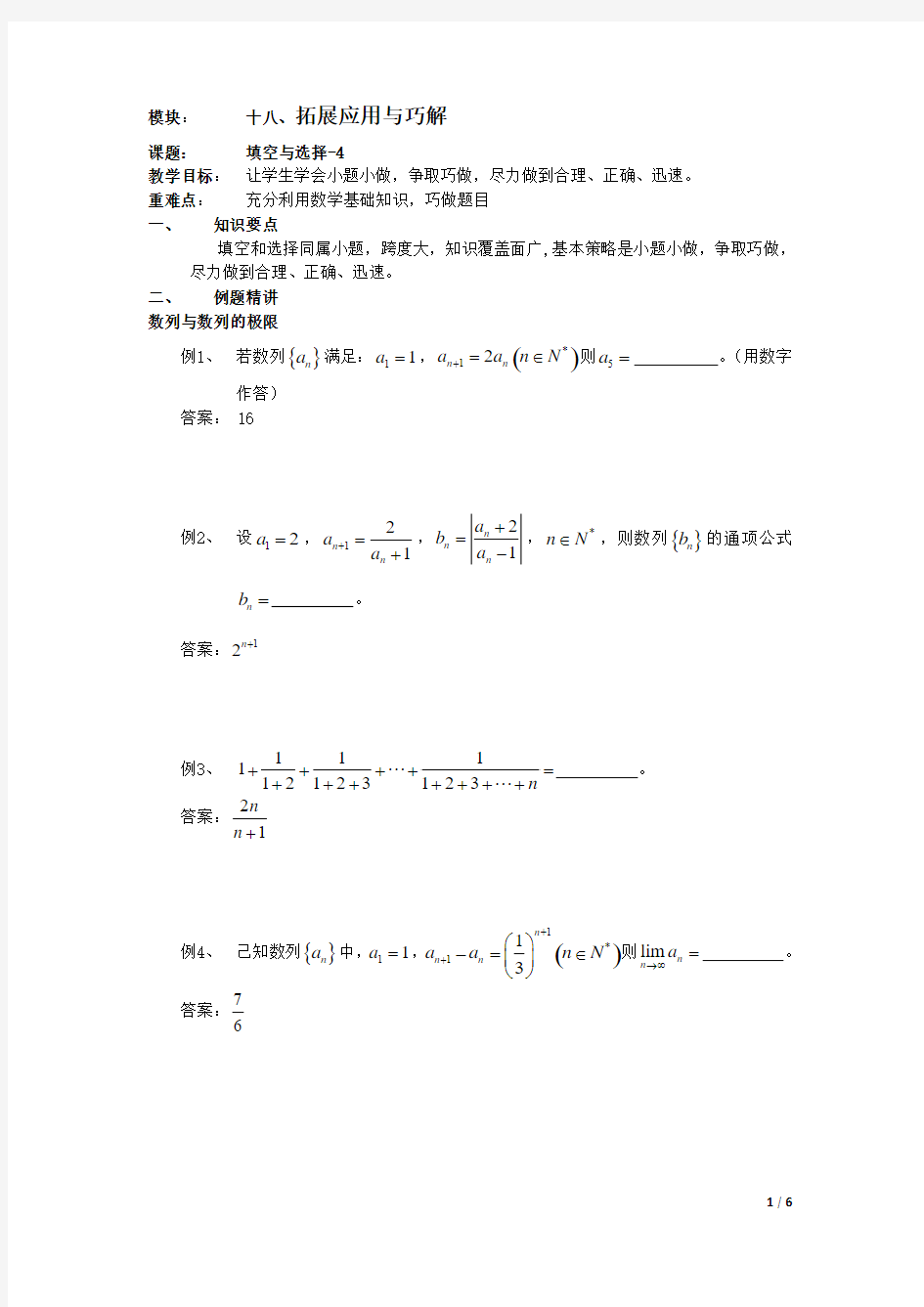 十八(11)填空与选择-4-分类之几何及数列(教师)