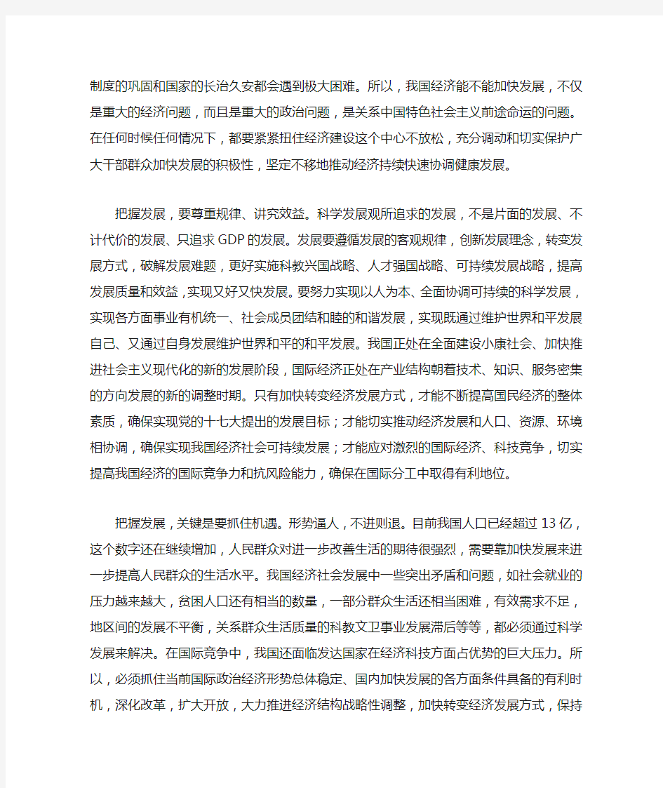 科学发展观的科学内涵是什么