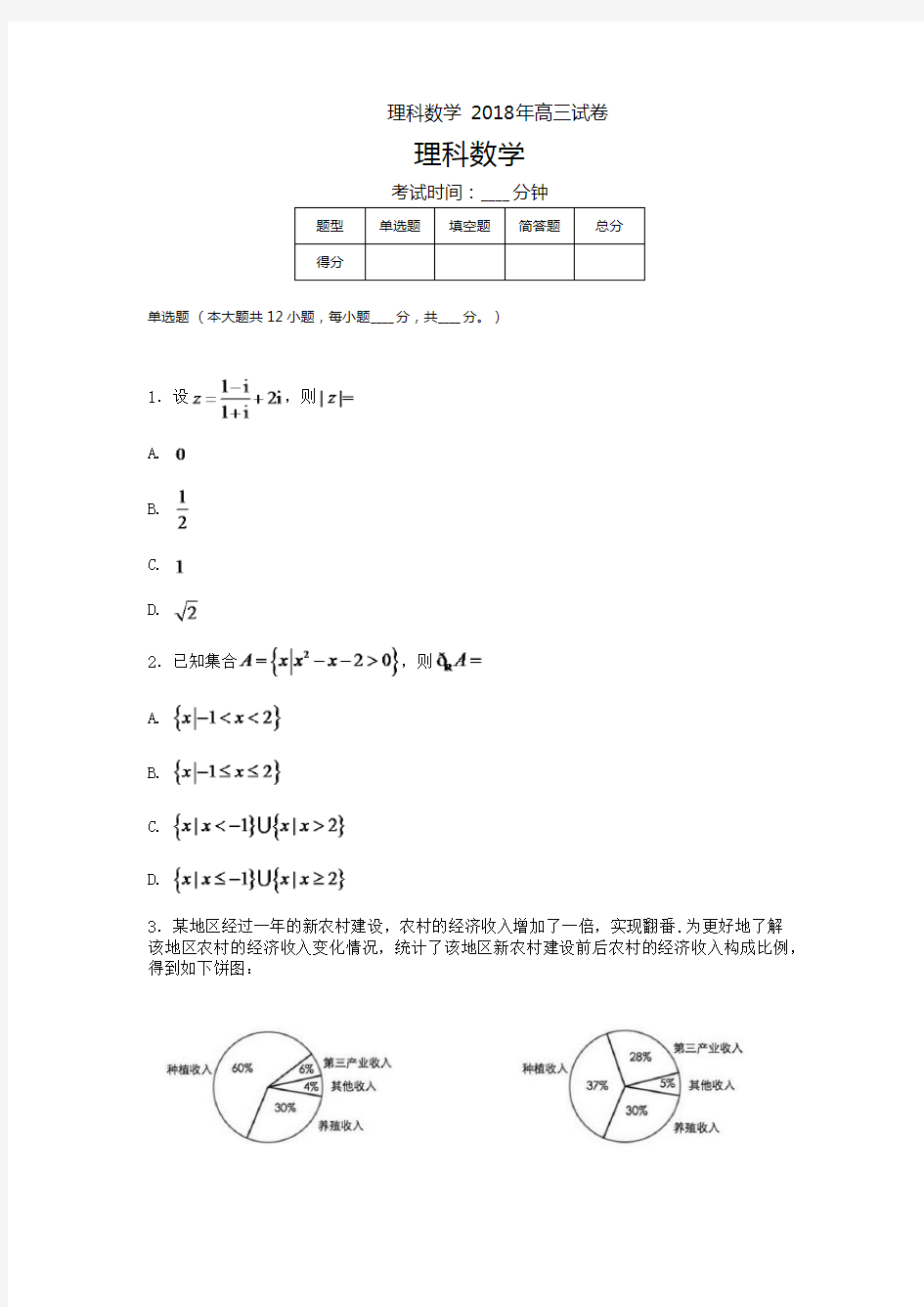 2018年高考全国I卷数学(理科)真题与答案