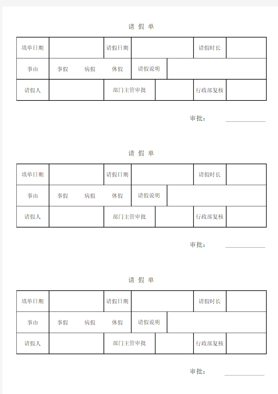 请假单(打印版)