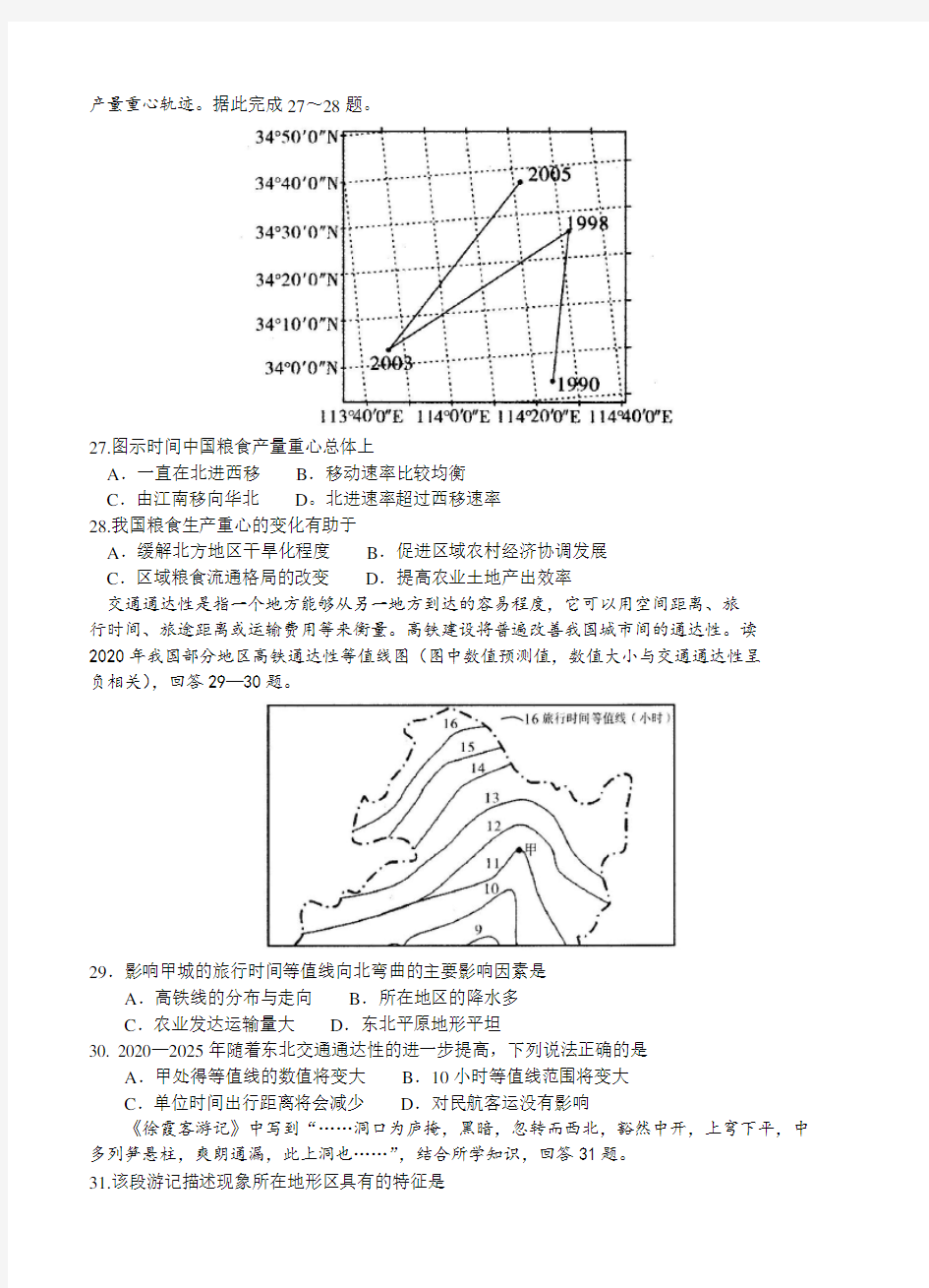 安徽省江淮名校2015届徽典高考·最后一卷文综地理试题及答案