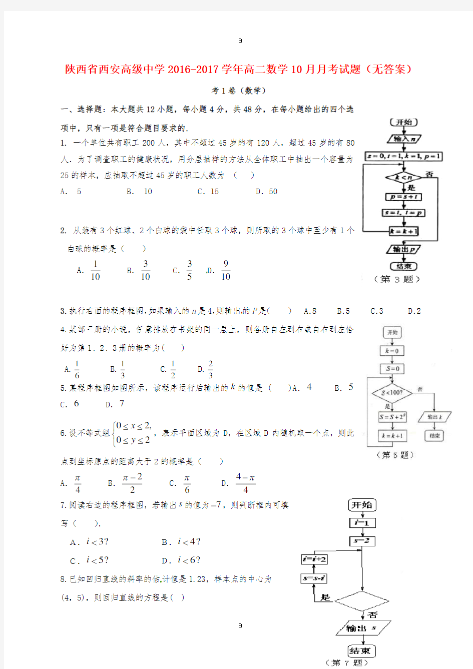 高二数学10月月考试题3 (2)