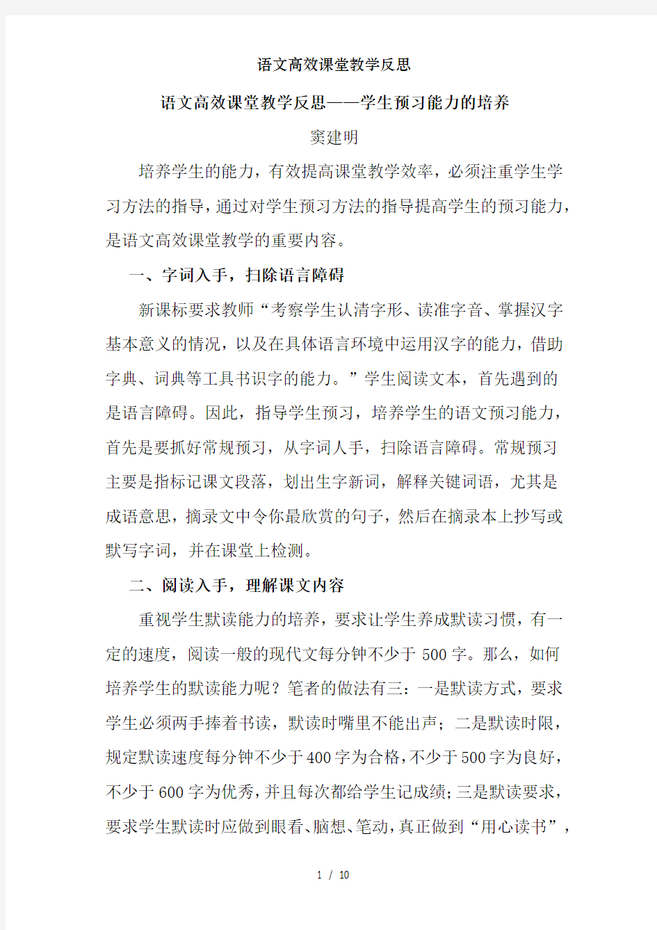 语文高效课堂教学反思