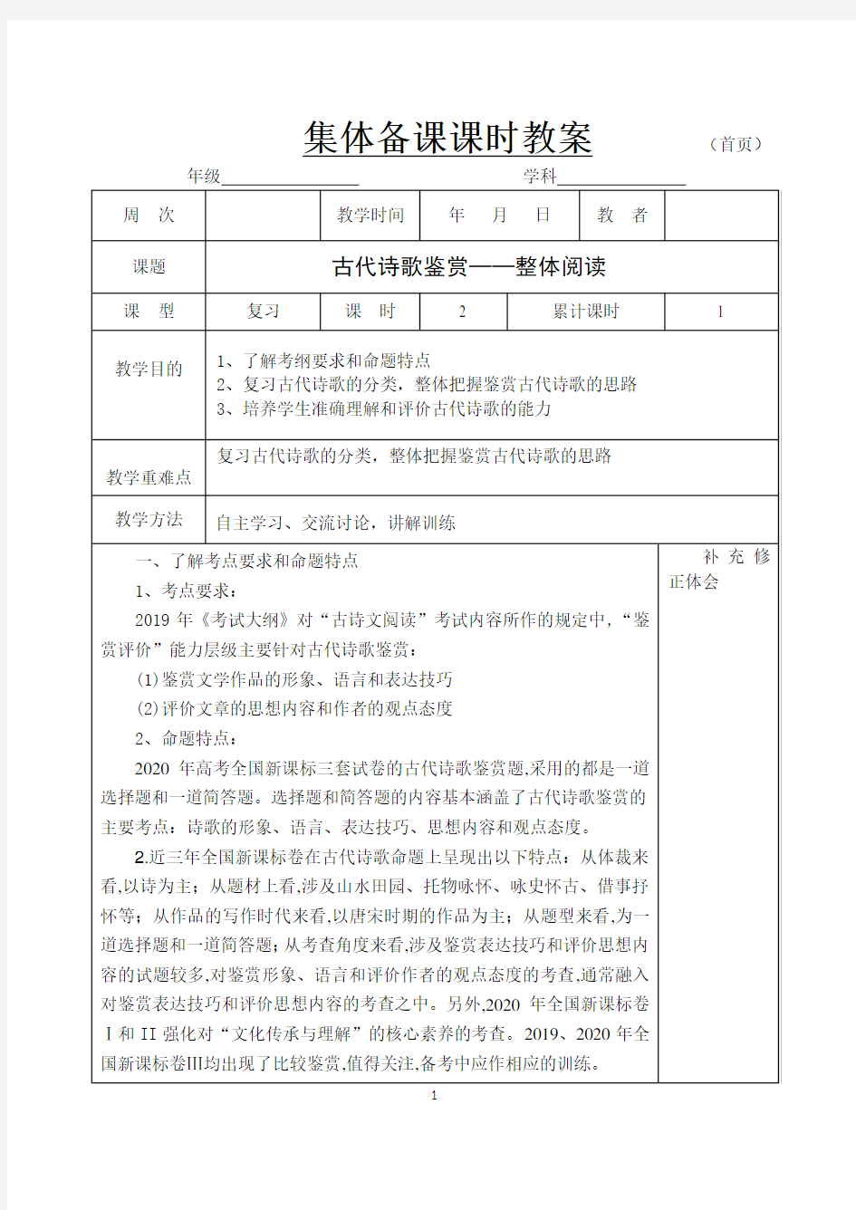 2021高考一轮复习《古代诗歌鉴赏—整体阅读》教案