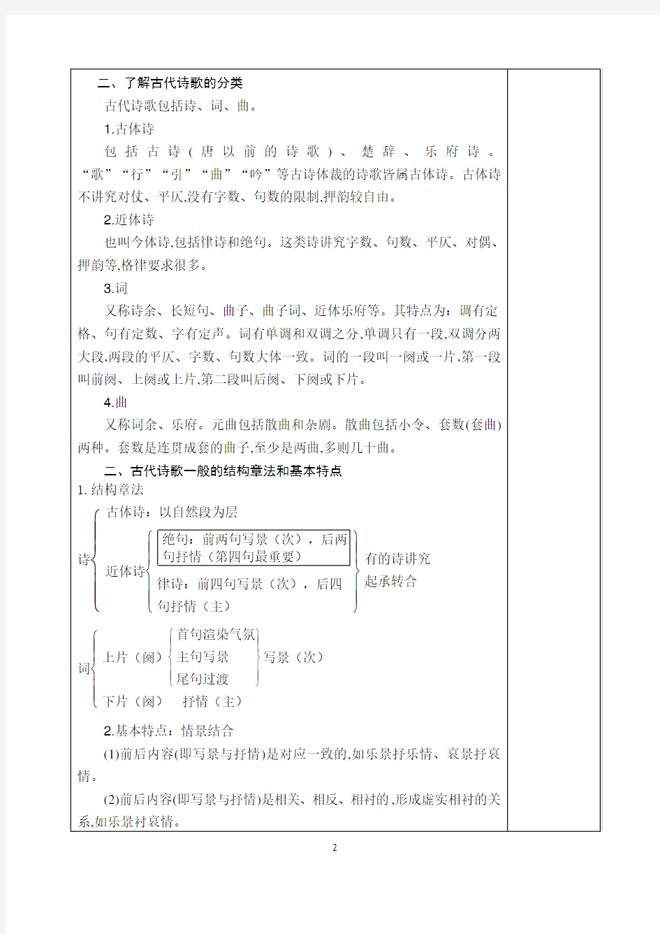 2021高考一轮复习《古代诗歌鉴赏—整体阅读》教案