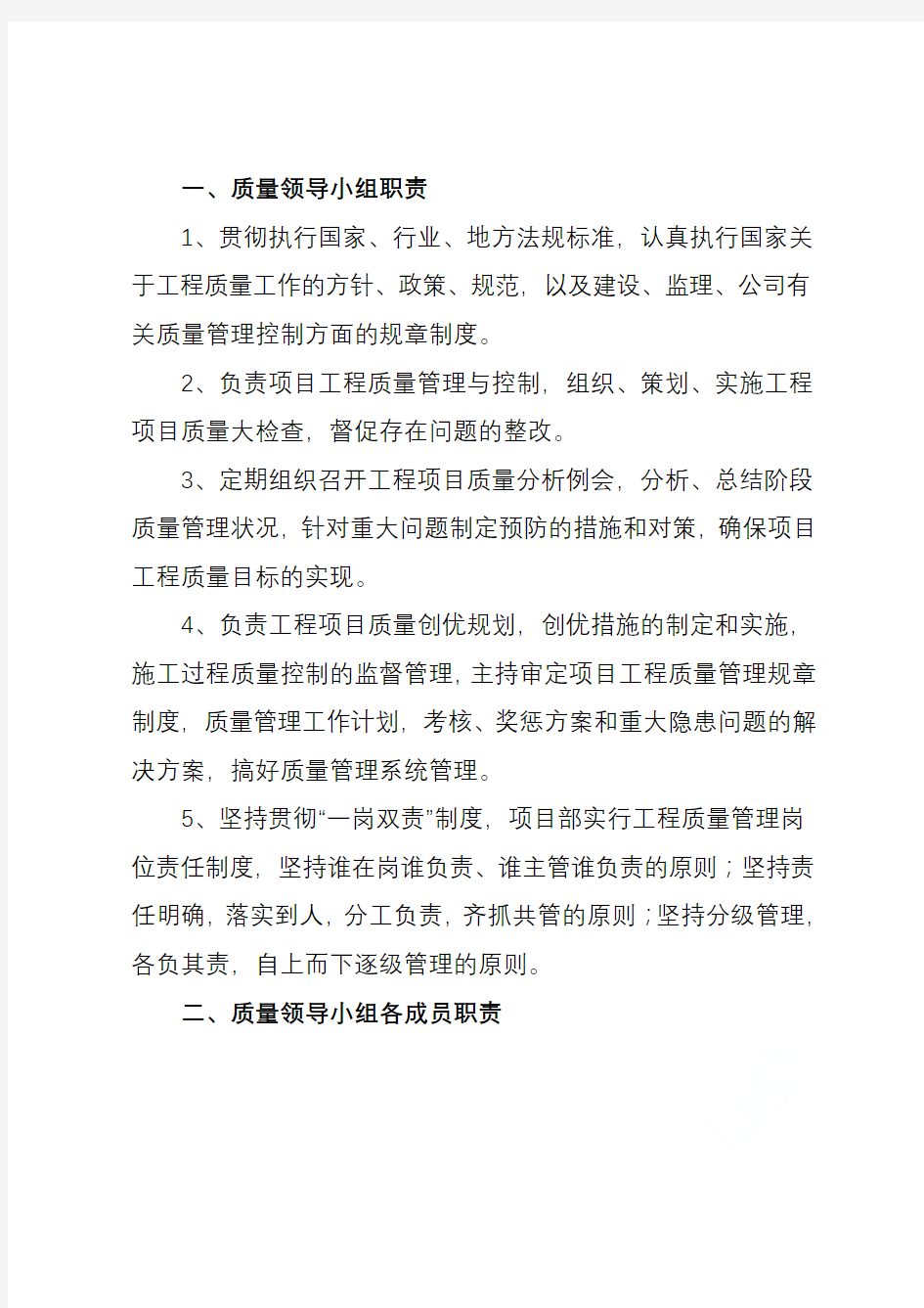 关于成立质量管理领导小组的通知