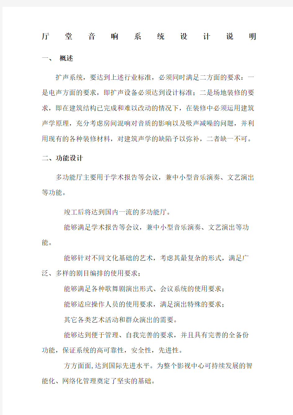 厅堂音响系统设计方案