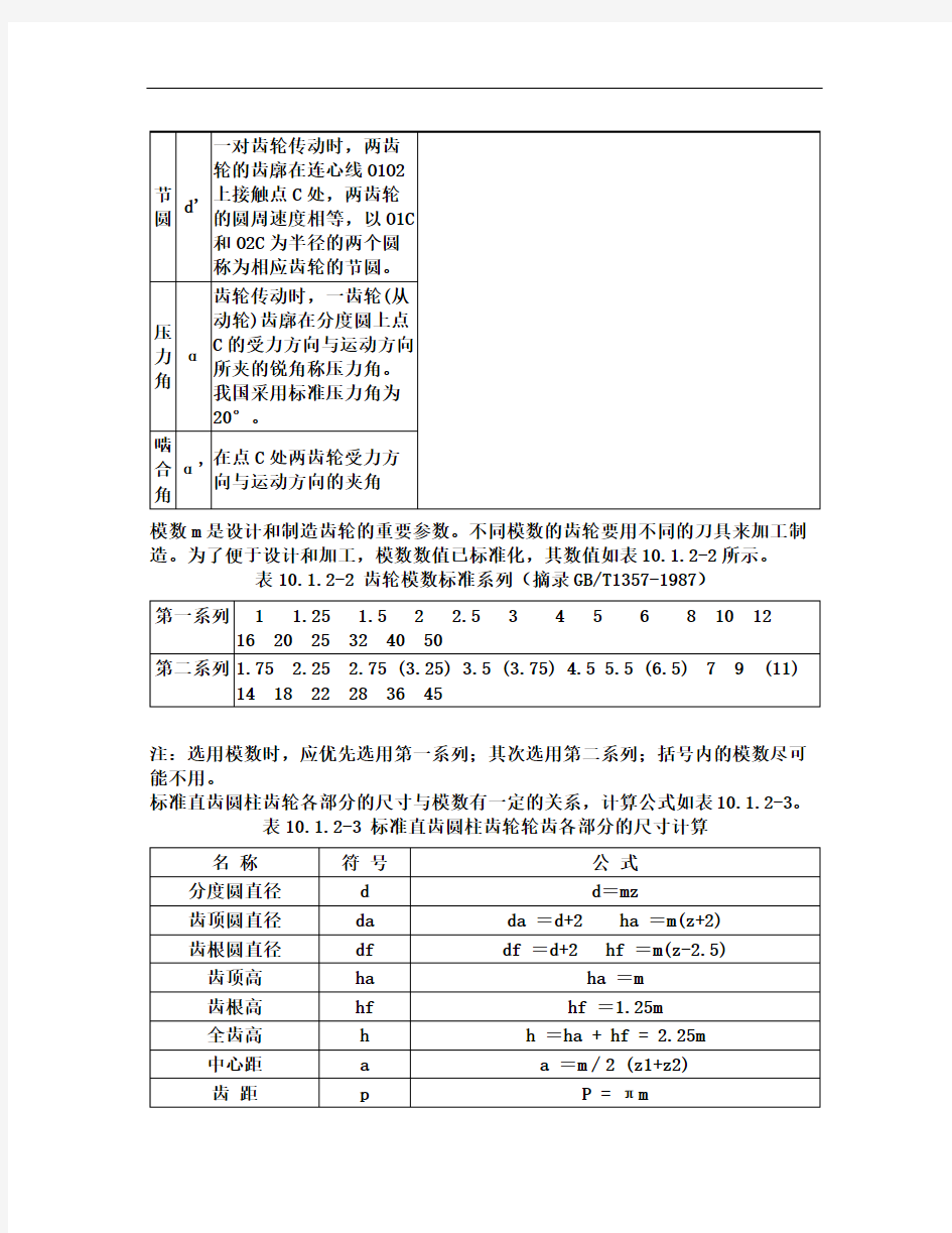 齿轮基本参数中英对照及解释