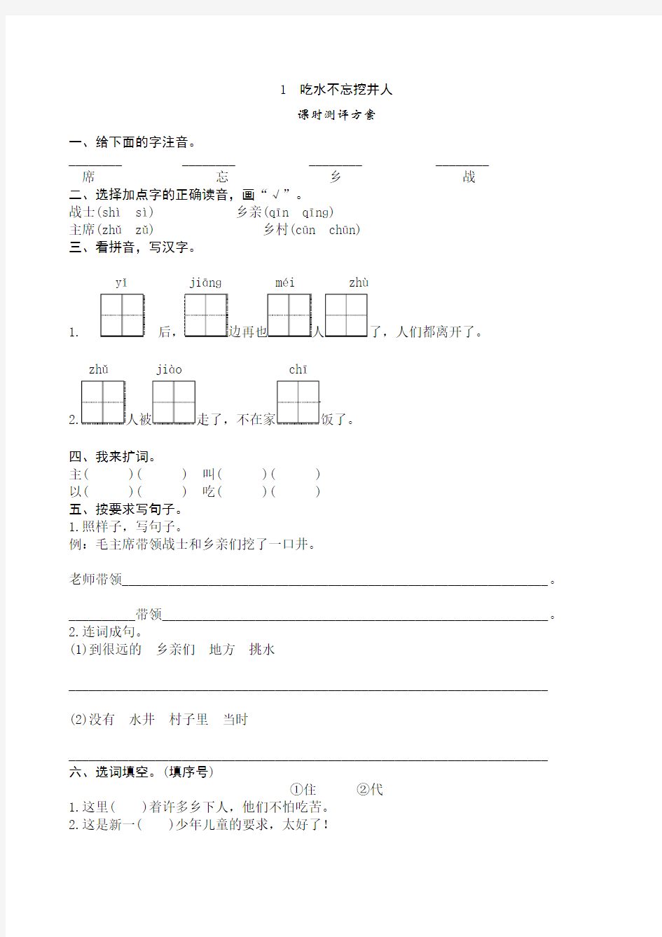 部编版一年级语文下册第二单元测试卷含答案