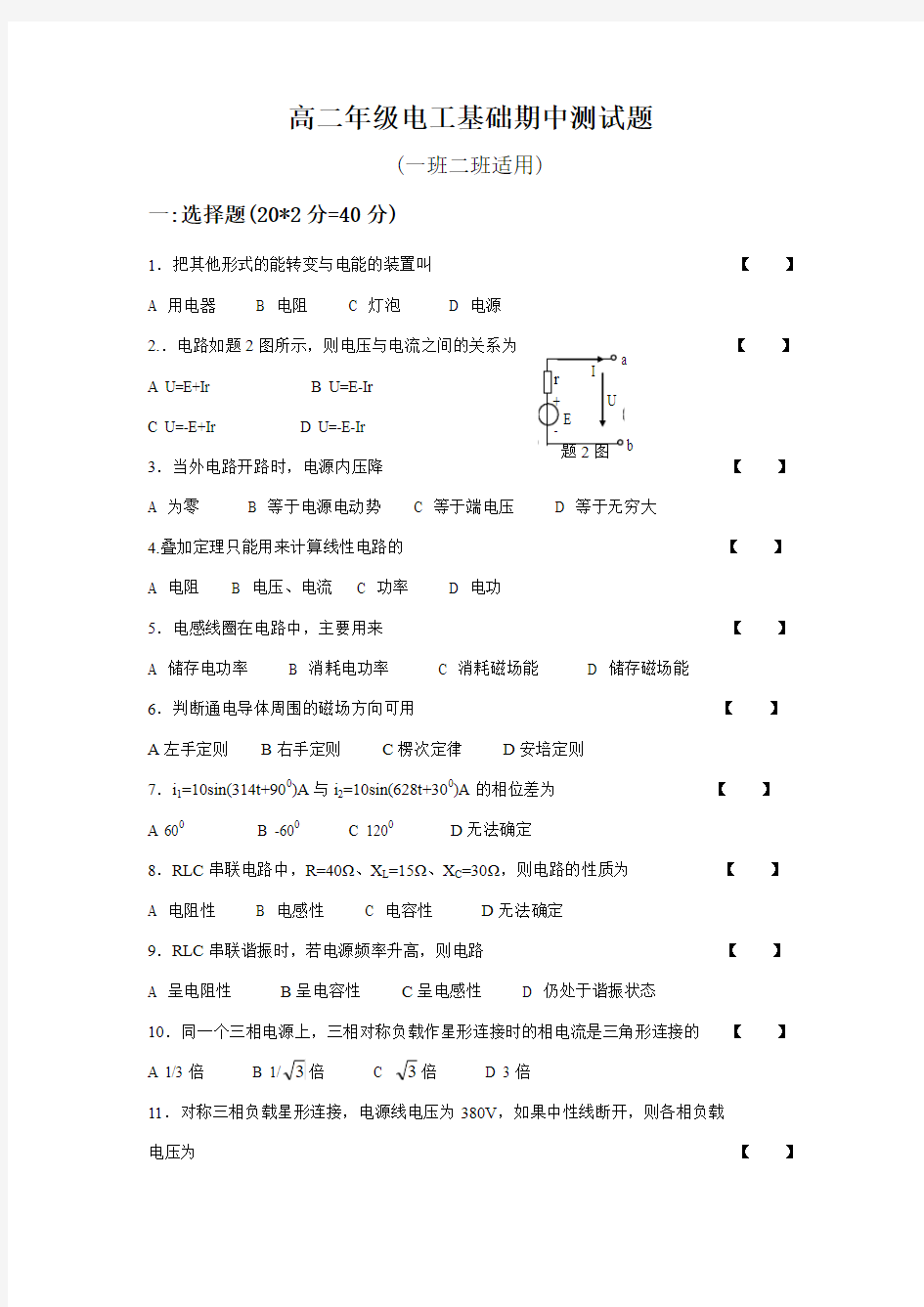 电工基础测试题