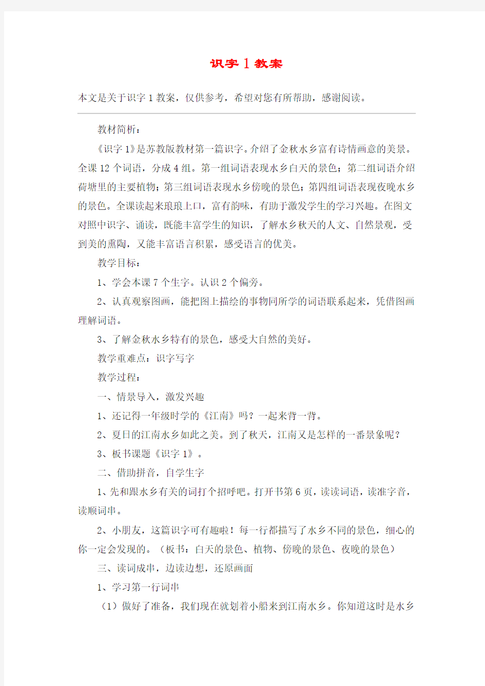 识字1教案_教案教学设计