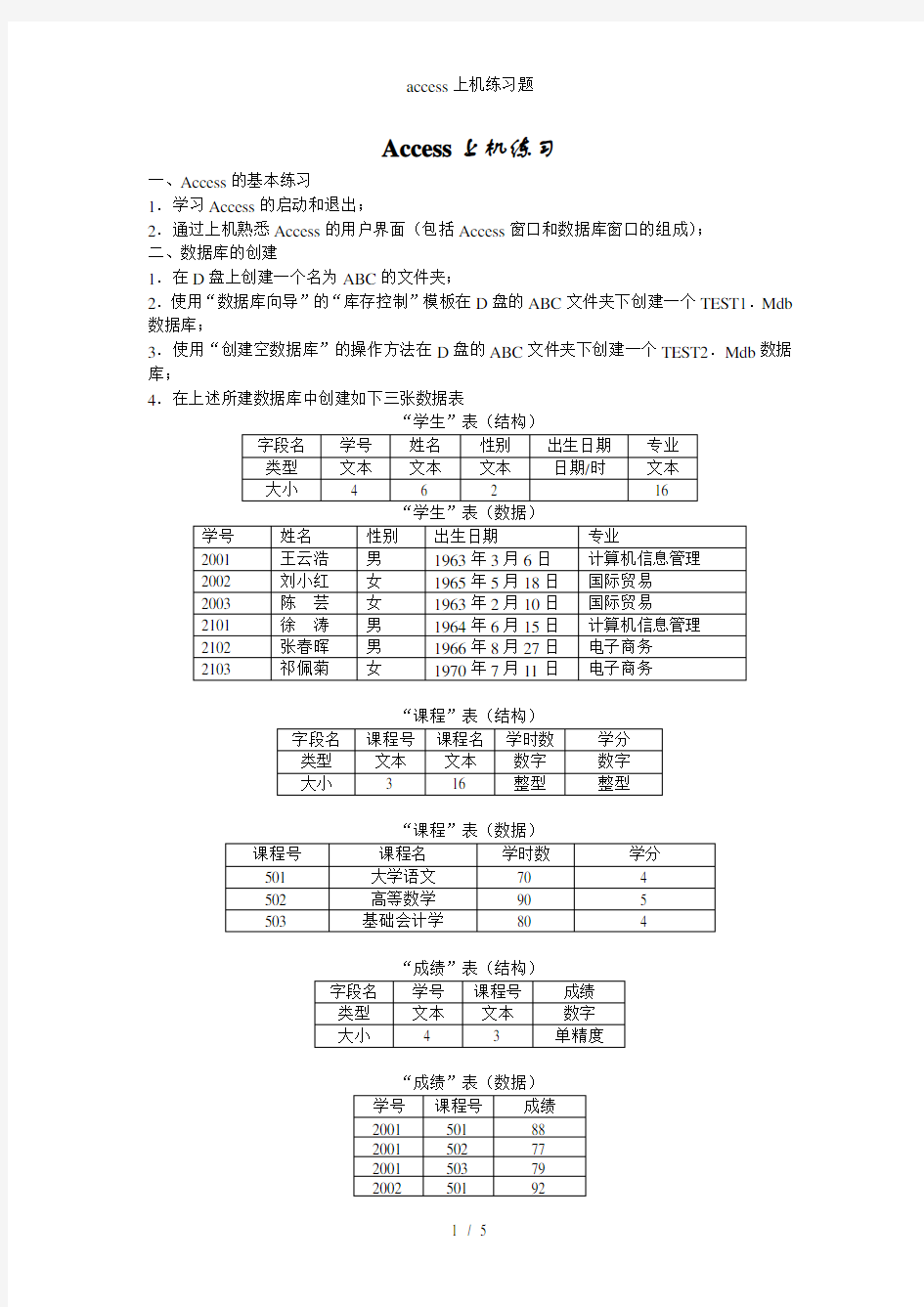 access上机练习题