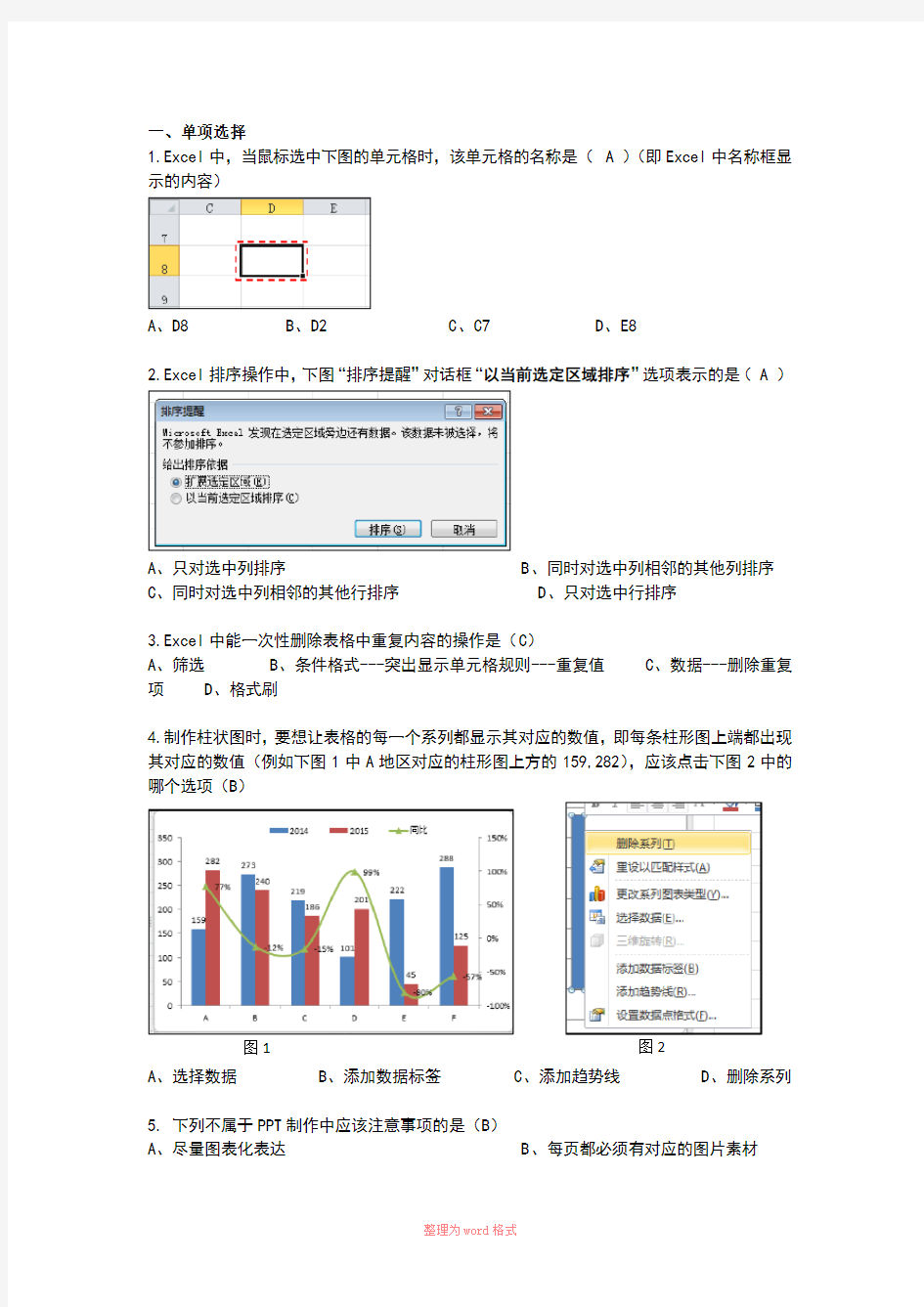 办公软件基础知识试题--题库