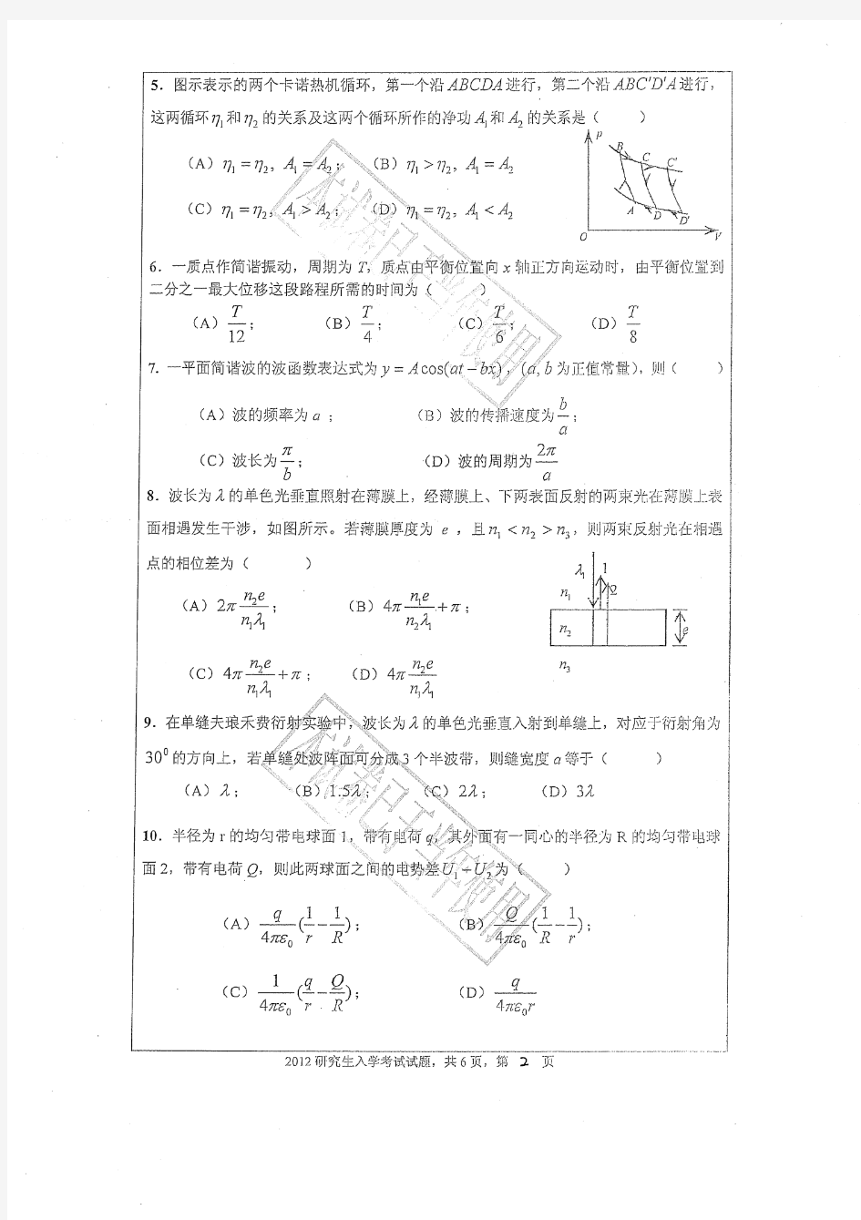2012年广东工业大学847大学物理学考研试题