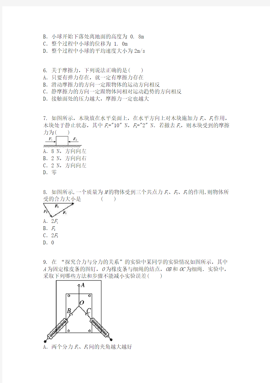 浙江省杭州市西湖高级中学2017-2018学年高一12月月考物理试题