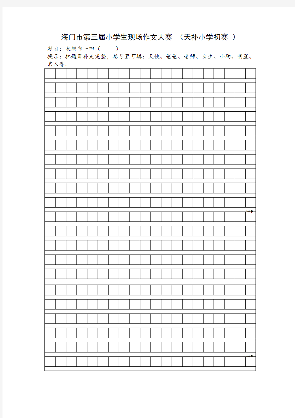 作文竞赛专用稿纸