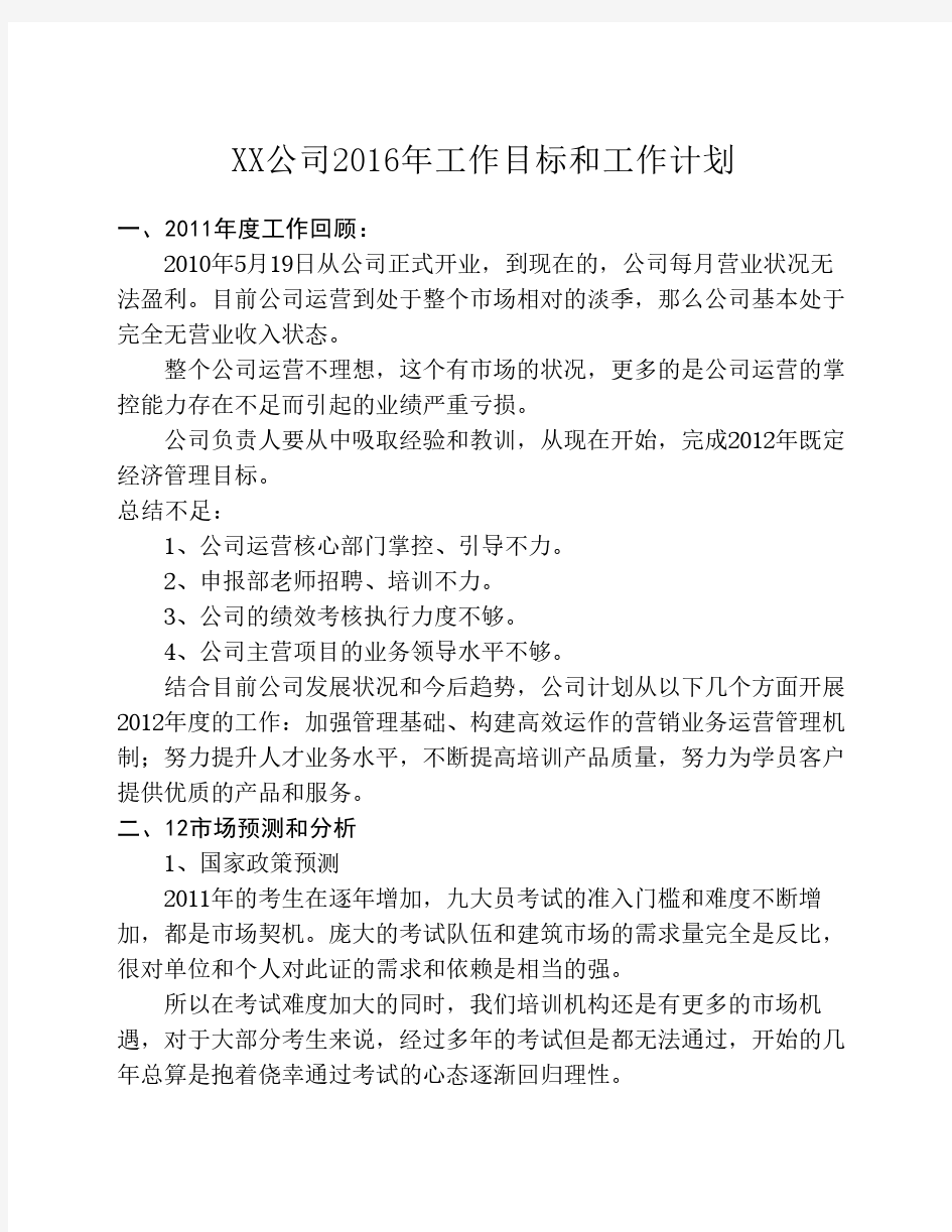 公司某年度工作计划和实施方案