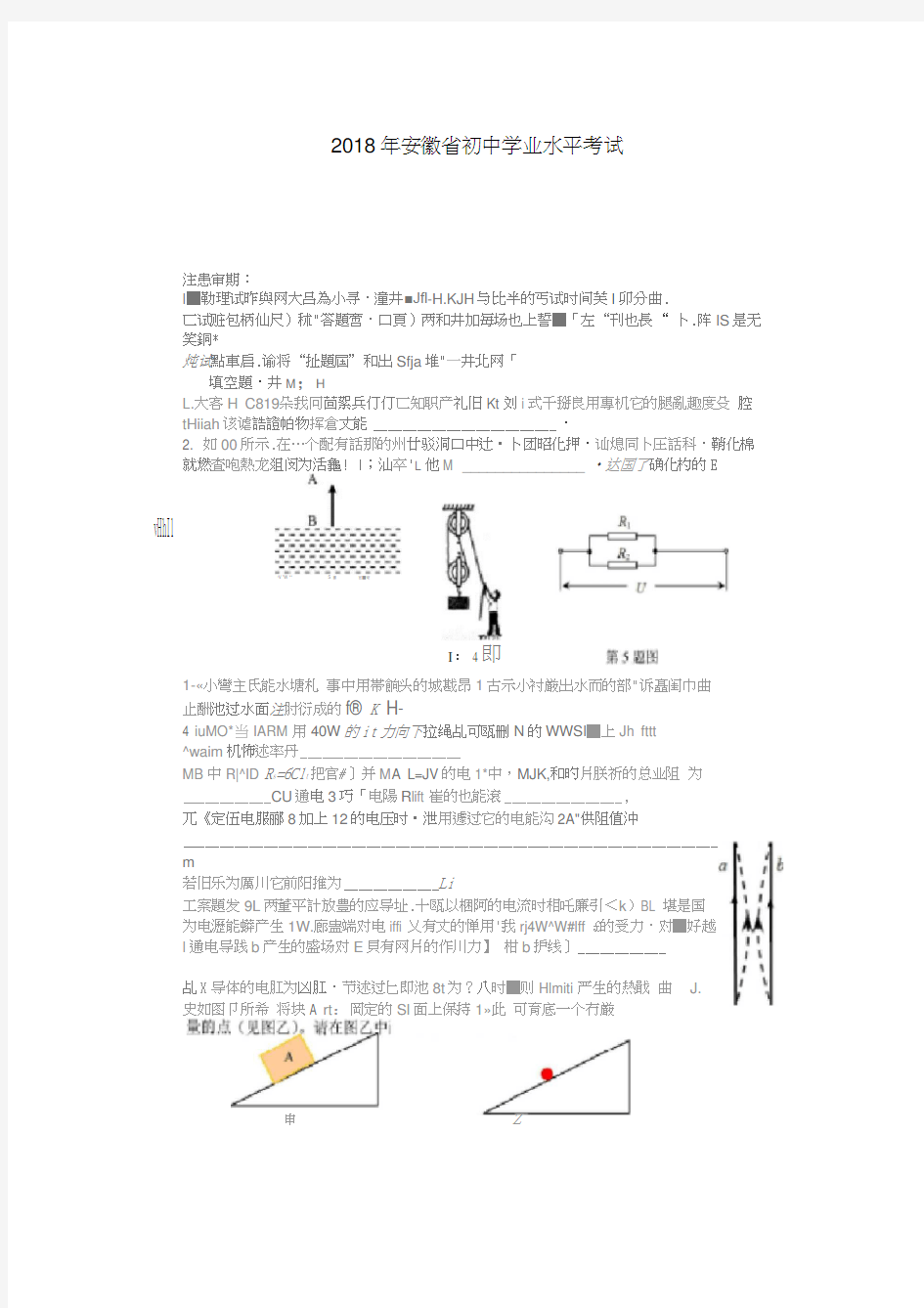 2018年安徽中考物理试卷及答案