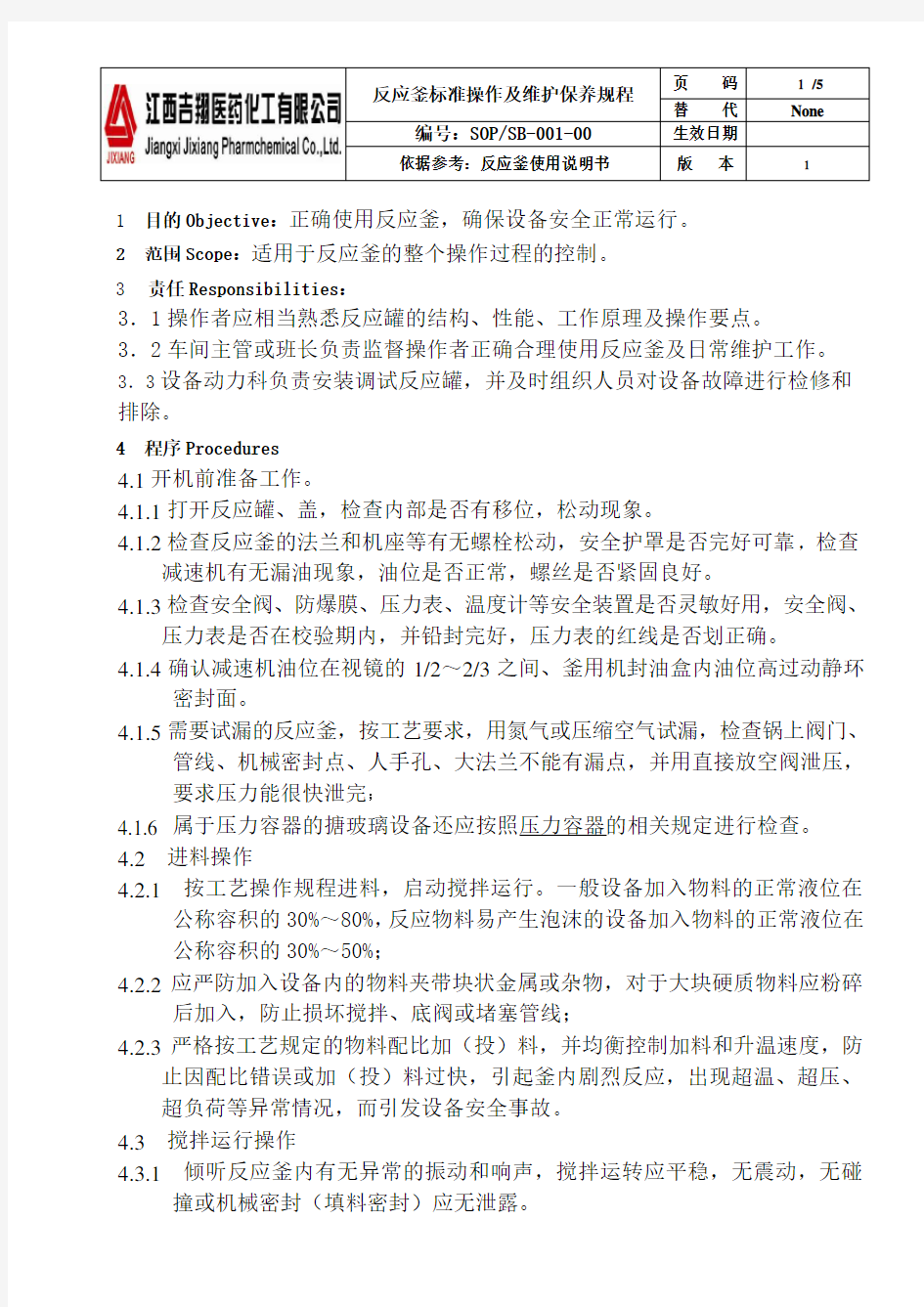 反应釜标准操作规程