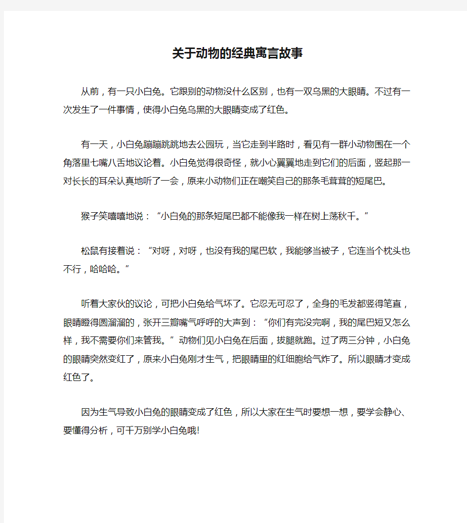 关于动物的经典寓言故事