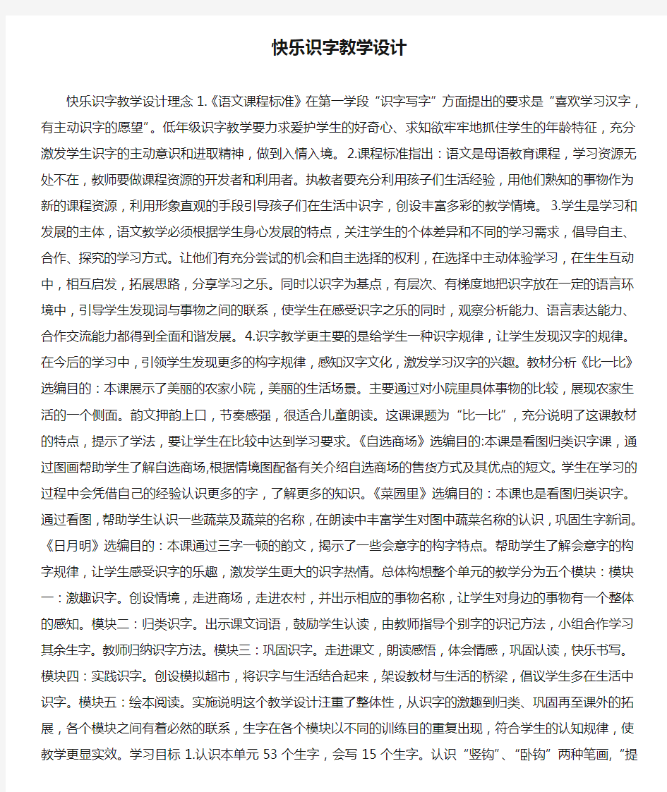 快乐识字教学设计