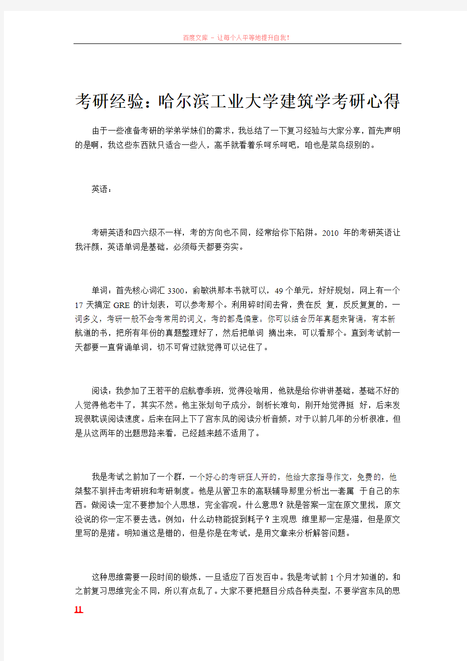 哈尔滨工业大学建筑学考研心得