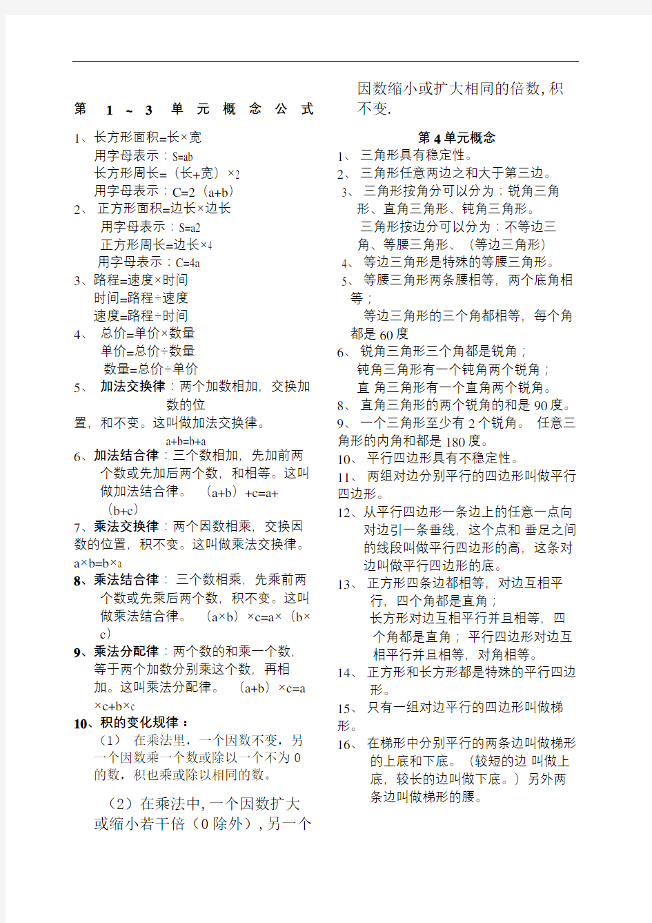 冀教版四年级数学下册概念知识点