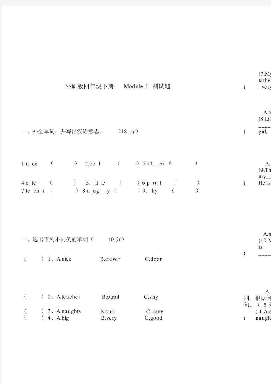 外研版四年级英语下册第一模块测试题