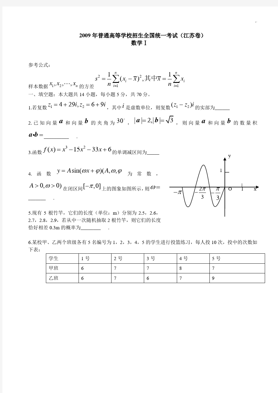 2009年江苏高考数学试卷及标准答案