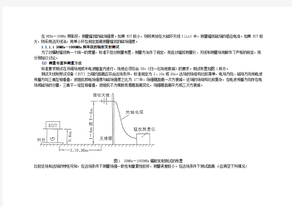 电磁兼容测试和控制技术