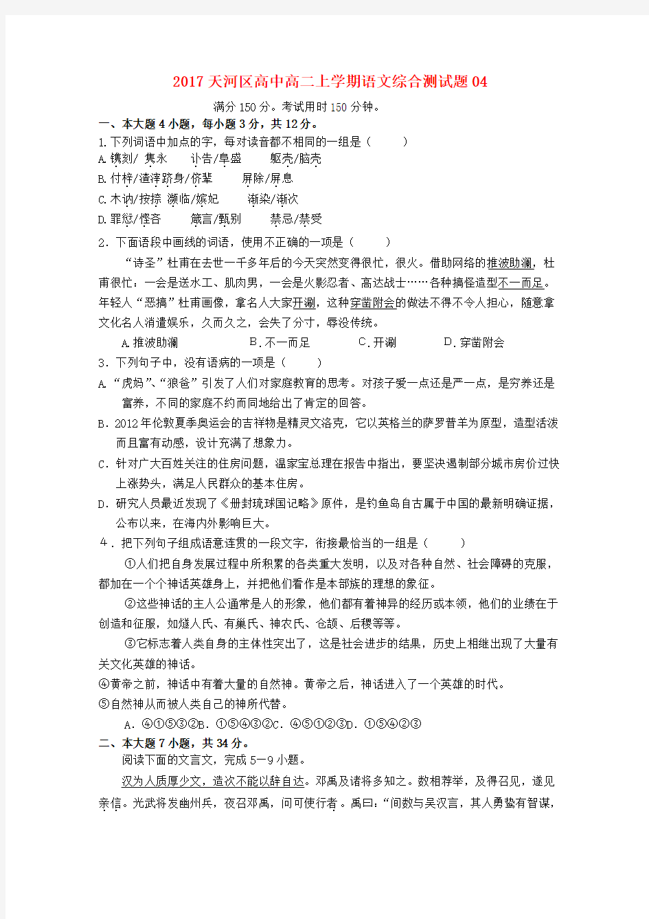 高二语文上学期综合测试题04