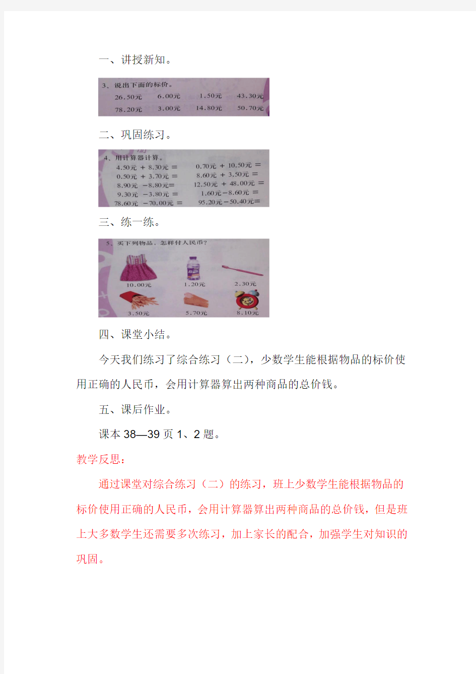 上海卢湾区教材培智实用数学第十一册教案31—45课