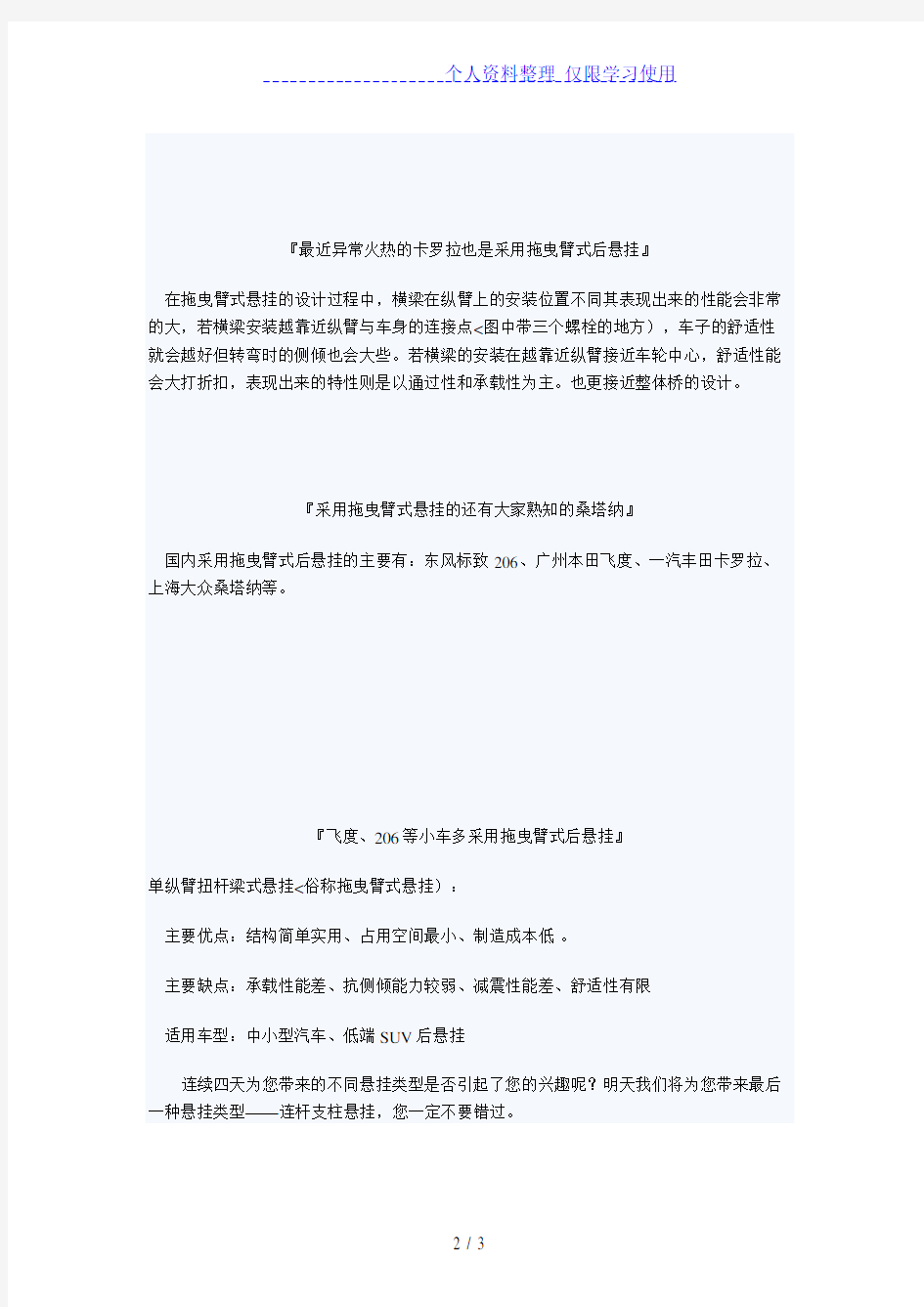 全面解析5种常见悬挂——拖曳臂式悬挂