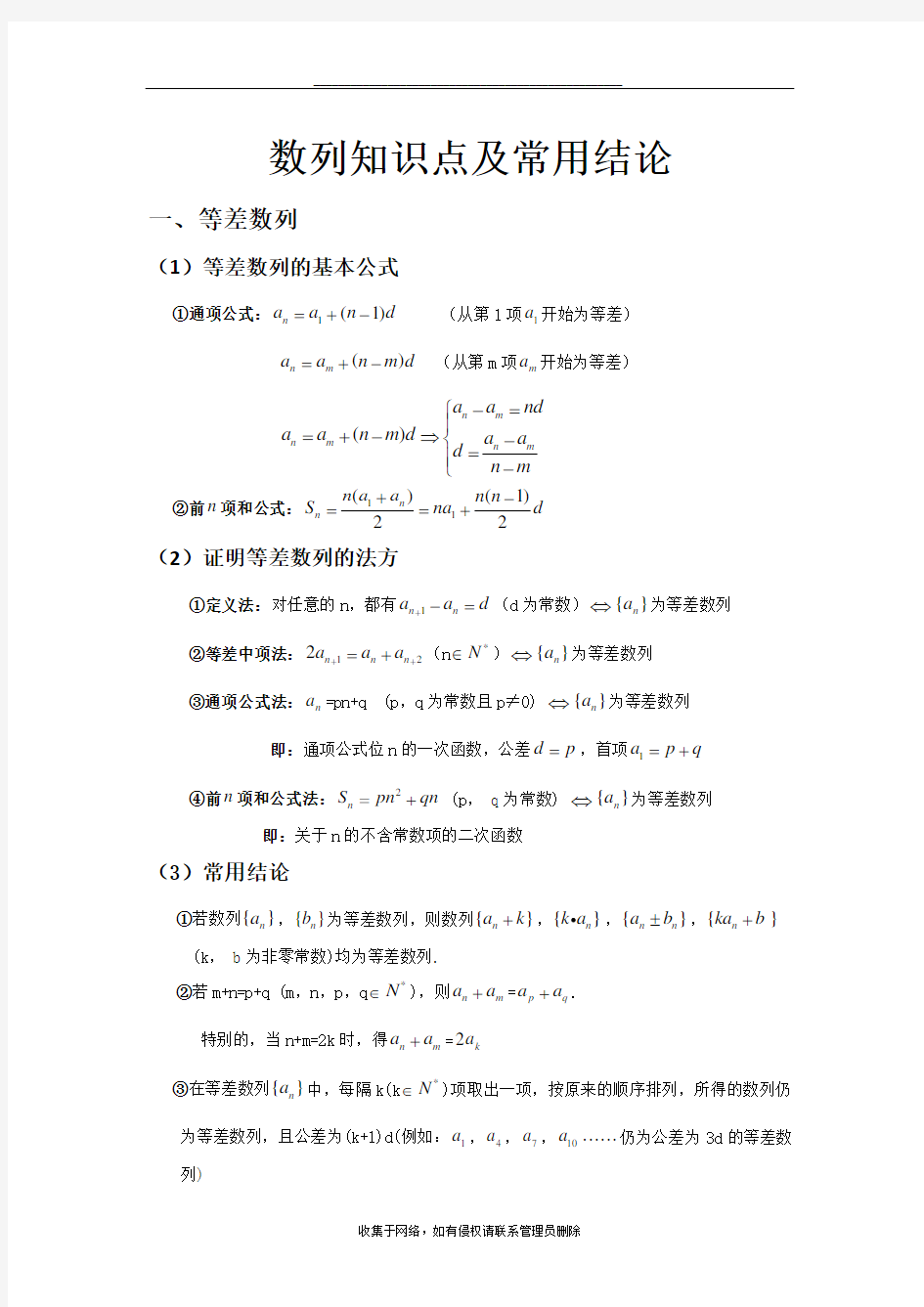 最新数列知识点及常用结论