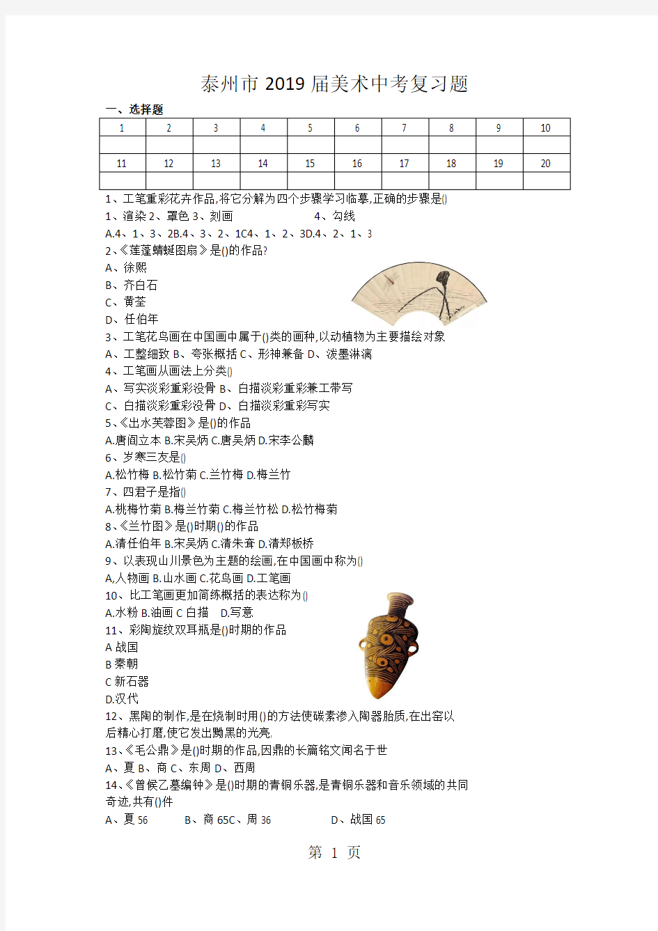 江苏省泰州市美术中考复习题-word文档