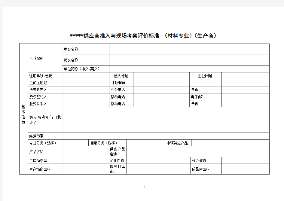 供应商评审考核打分表