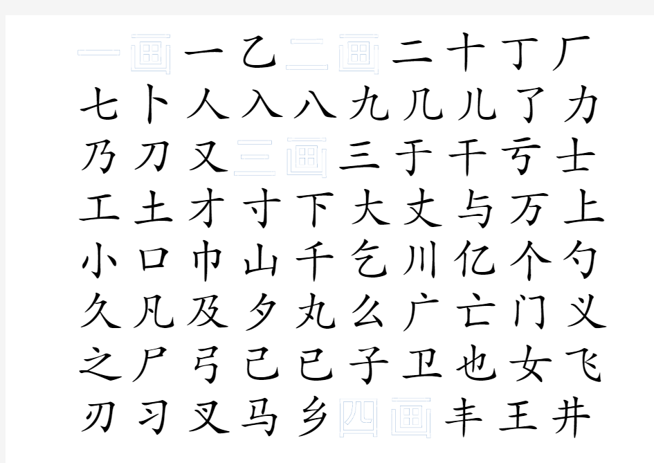 小学生常用2500汉字(米字格)