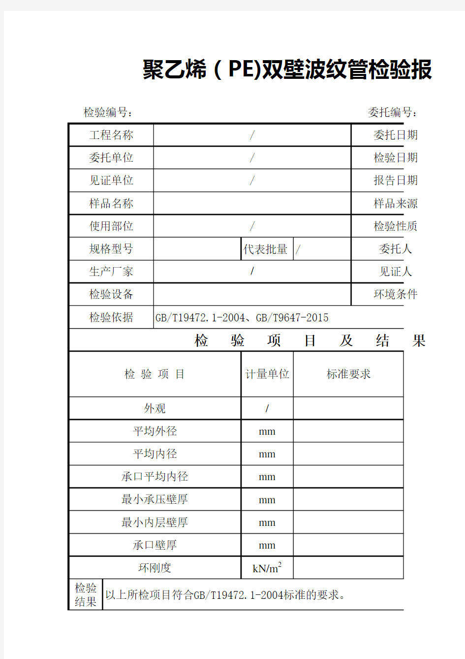 双壁波纹管检验报告