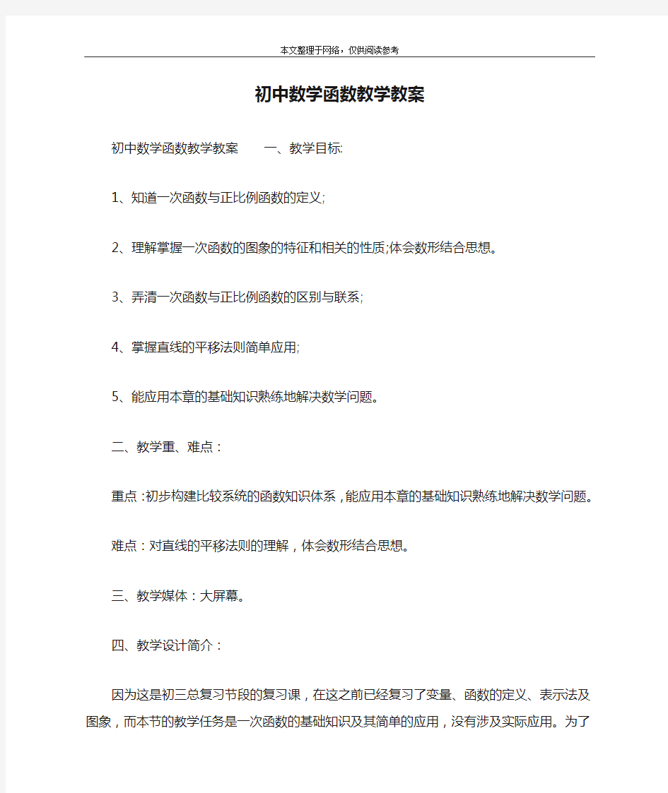 初中数学函数教学教案