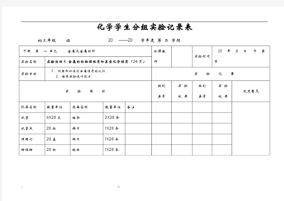 化学学生分组实验记录表