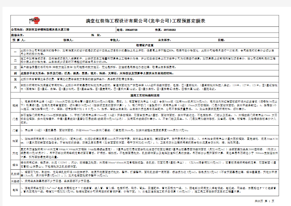 装饰工程套定额预算