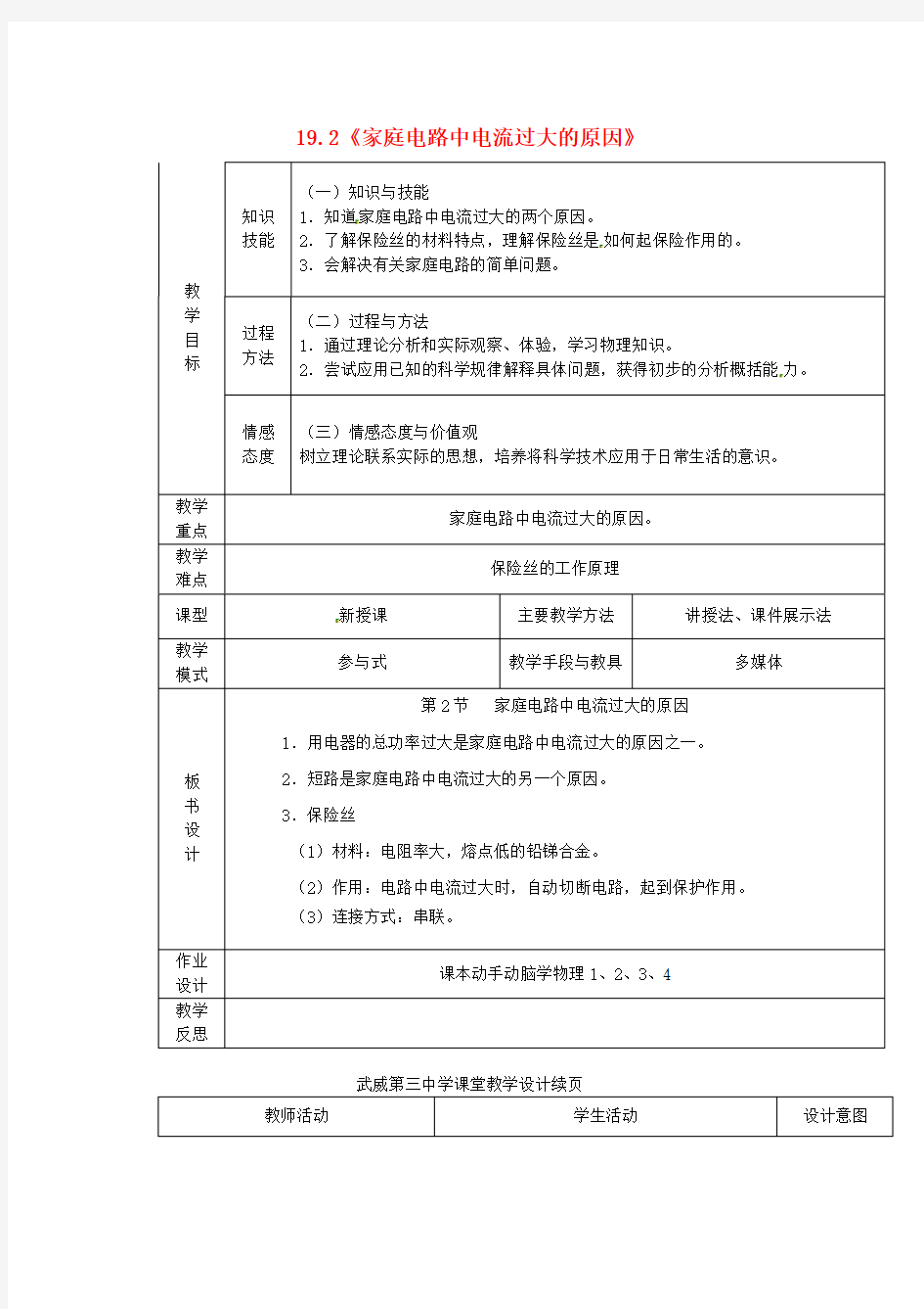 人教版九年级物理全册19.2家庭电路中电流过大的原因教案