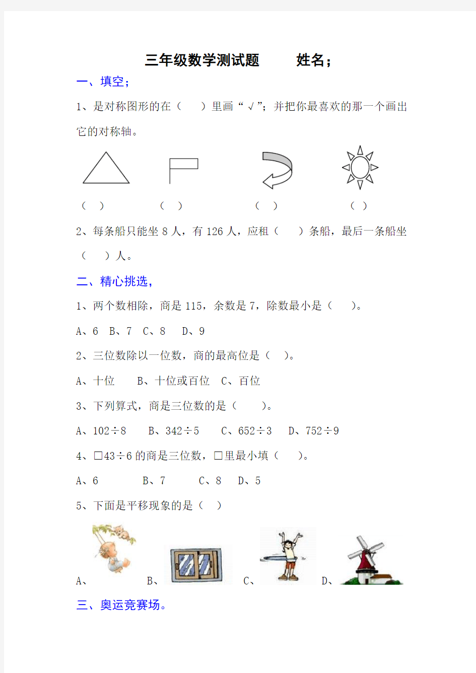 青岛版五四制三年级数学期中测试题