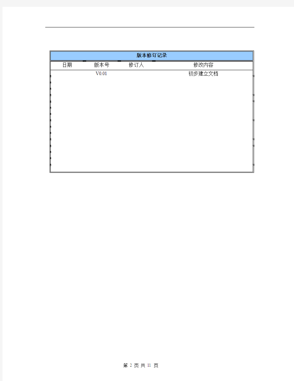 系统分析设计文档-模板