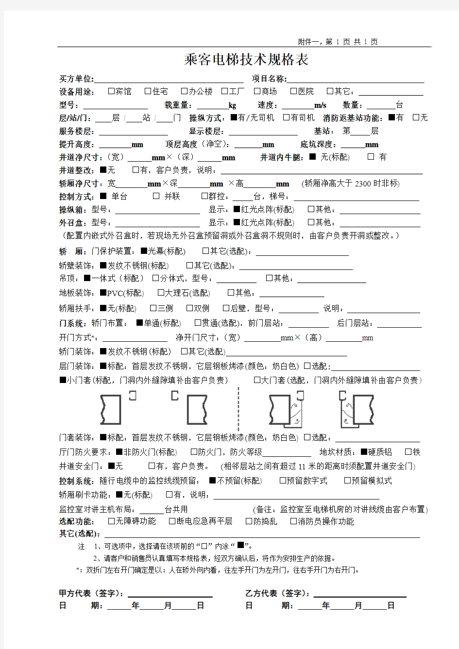 乘客电梯技术规格表