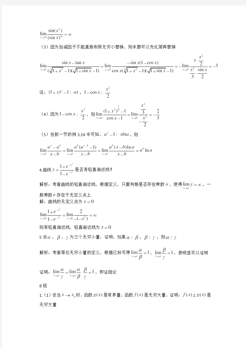 重庆大学高等数学习题1-4