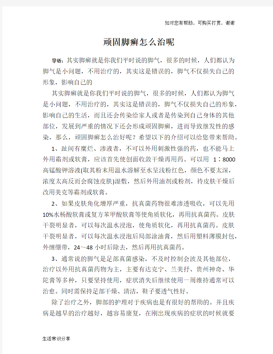 顽固脚癣怎么治呢