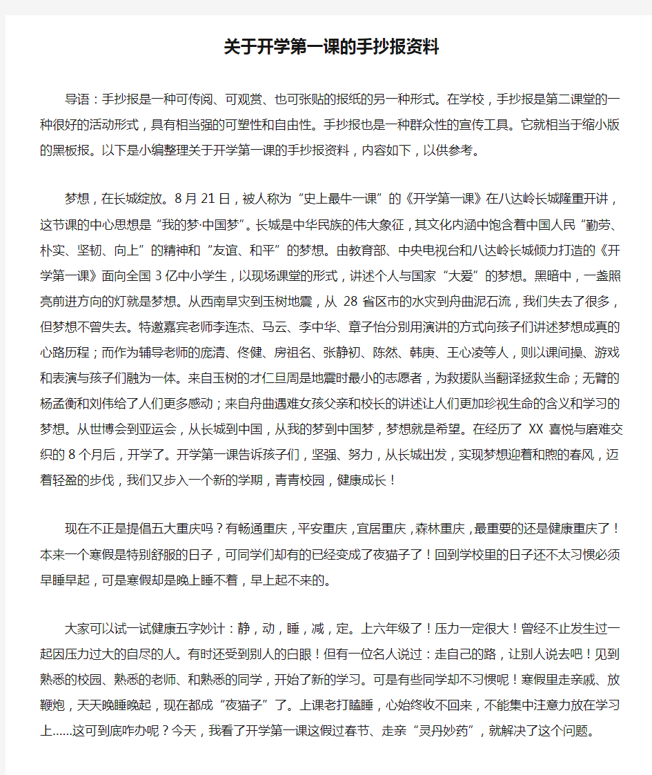 关于开学第一课的手抄报资料