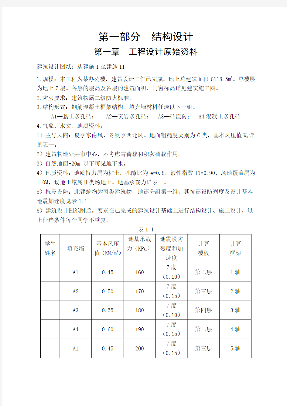 6000平米左右框架办公楼(含建筑结构图、计算书)